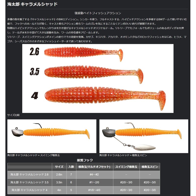 Issei Umitaro Caramel Shad 2.6 Inch #024 Murakami Secret