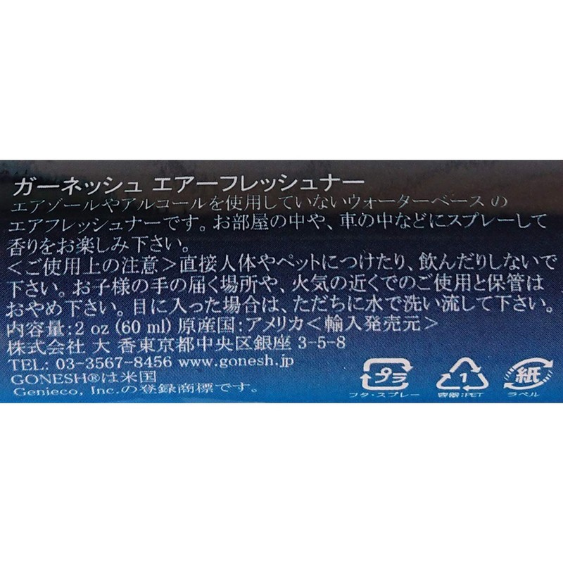 GONESH SANDALWOOD 60ml