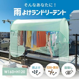 Cogit protects your laundry from sudden rain! Rain protection, privacy screen, pollen and yellow sand protection, water-repellent treatment, rain protection laundry tent