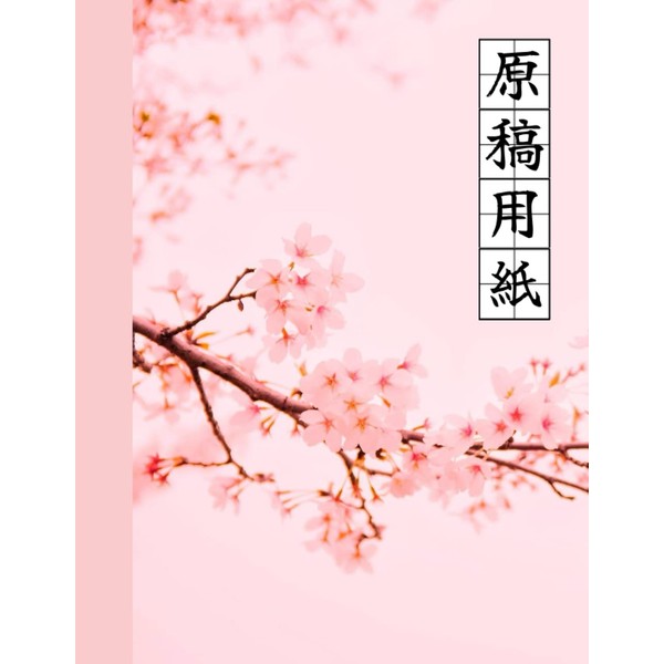 Japanese Writing Practice Book: 8.5x11 Genkouyoushi Japanese Character Notebook -