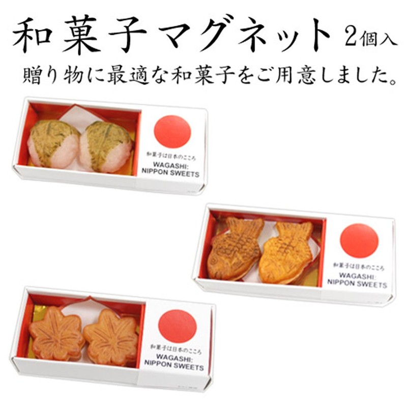 アルタ Artha 和菓子 マグネット たい焼き 2個入り 磁石 贈り物 日本のこころ 本物そっくり