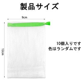 あわだてネット 石鹸ネット ト手軽に泡が作れる 洗顔 あわだてネット 洗顔ネット 鹸入れたまま 泡が作れる 洗顔用 ボディ用 泡立てネット 泡たてネット 10個セット ランダムな色(9*12cm)