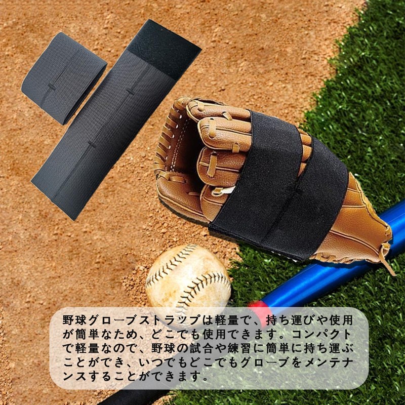 LOYELEY Baseball Grab Retention Belt, 2 Pcs, Glove Fastening Strap,