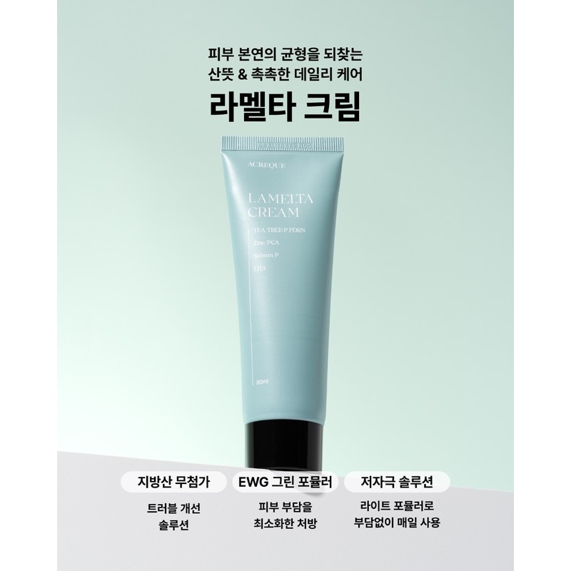 Ekrik (1+1) Ecrique Lamelta Cream 80ml Soothing moisturizing for sensitive