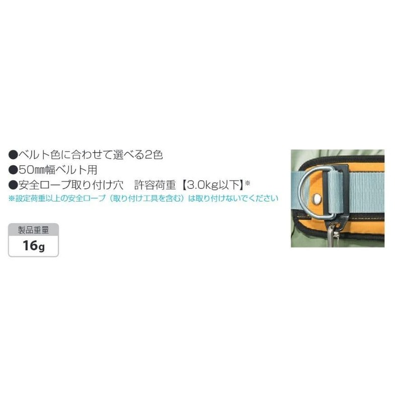 Tajima TA-LAD2BK Safety Belt, L-Shaped D-Ring Clasp (Aluminum 2 Holes,