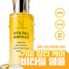 비타민 기미 탄력 집중앰플 판테놀+이데베논 미백효과 엑소좀 비타필 앰플 Vitamin