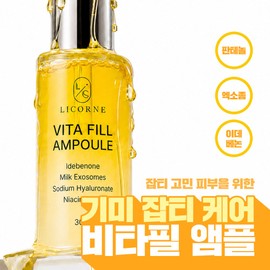 비타민 기미 탄력 집중앰플 판테놀+이데베논 미백효과 엑소좀 비타필 앰플 Vitamin Spot Elasticity Concentrated Ampoule Pantenol + Idebenone Whitening Effect Exosome Vitaphil Ampoule