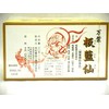万葉 板藍仙 60包X２個セット