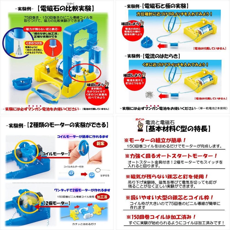 Electric current and electromagnet/Basic material C type/With motor & auto