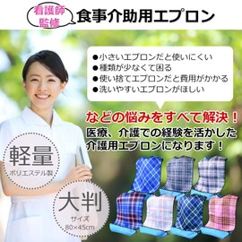 my&G Nursing Apron, 7 Types, Nurse Supervision, Meal Apron, Includes Saucer, Nursing Supplies, Waterproof, F pattern
