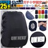 Umineko Power Rain Shell Backpack Cover, Rain Cover, With Locking