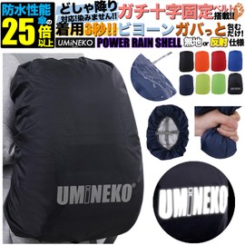 Umineko Power Rain Shell Backpack Cover, Rain Cover, With Locking Belt, Rain Cover, Waterproof Cover, Backpack Cover, School Bag, Box-type Backpack, Large, Smaller, Smaller, Large Rucksack, Fire Red