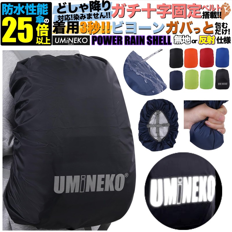 Umineko Power Rain Shell Backpack Cover, Rain Cover, With Locking