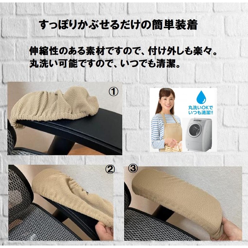 [pkpohs] Armrest Cover, Chair Wash, Armrest Cover, Arm Cover, Armrest