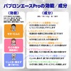 【指定第2類医薬品】パブロンエースPro微粒 6包