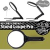 サンスター文具 スタンド付ルーペ PRO 90mm S4060539