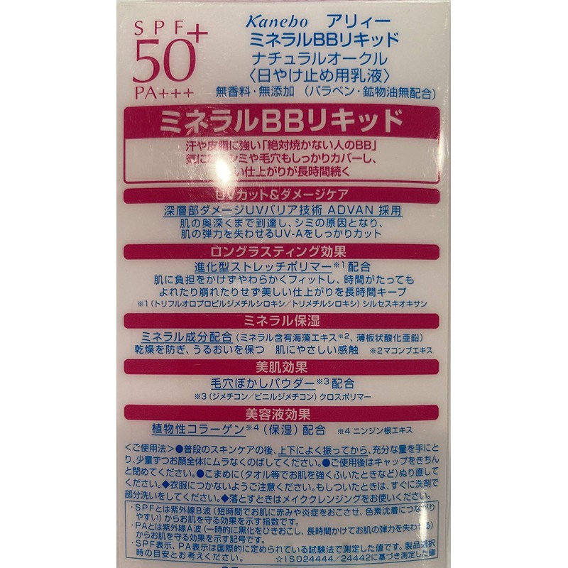 Kanebouley Mineral BB Liquid 0.8 fl oz (25 ml), Color: