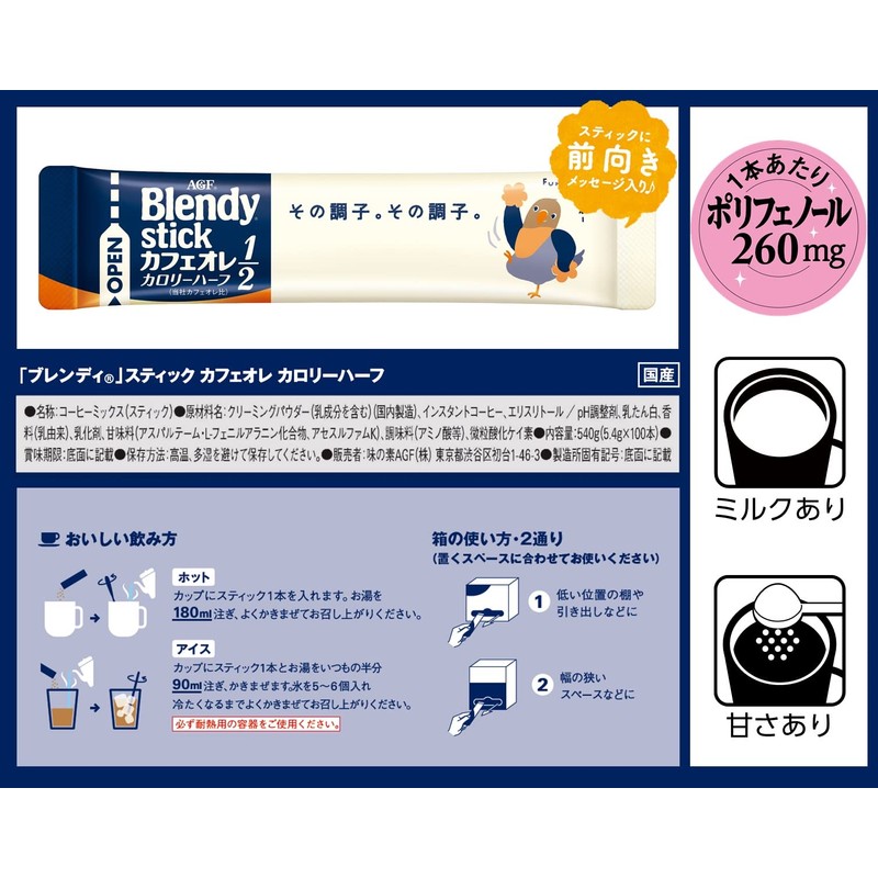 AGF Blendy Stick Cafe au Lait Calorie Half, 100 Bottles