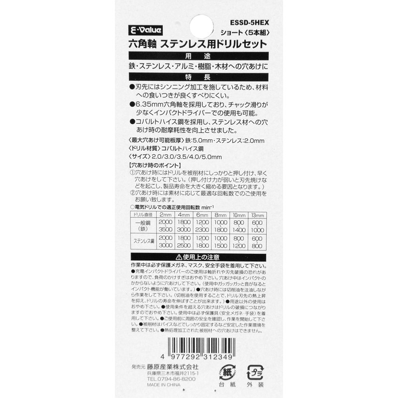 E-Value ESSD-5HEX Hex Shaft Stainless Steel Drill Set, Short, Set