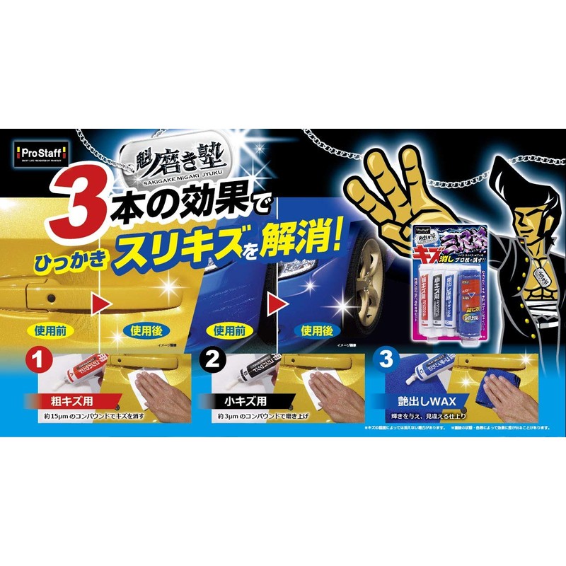 Pro Staff Car Wash Supplies, Compound, Kishihai Juku Scratching Compound,