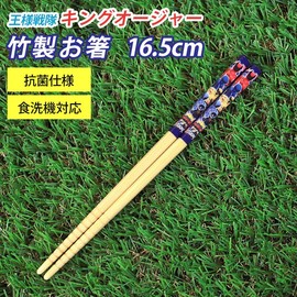 Komorijushi King Sentai King Jersey, Bamboo Safety Chopsticks 6.5 inches (16.5 cm)