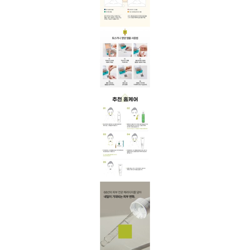 Toscan Anti-Aging +HA Ampoule 1 box (2mlx15) / 토스카니 안티에이징