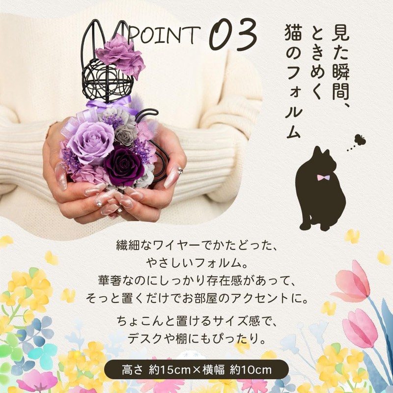 花冠seina Preserved Flower White/Black Cat Flower Gift Present Made in