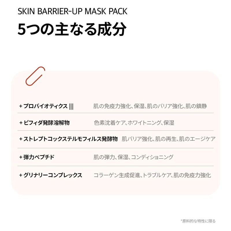 BIOLANCE Skin Barrier-Up Face Mask Pack, Elastic Care, Lactic Acid