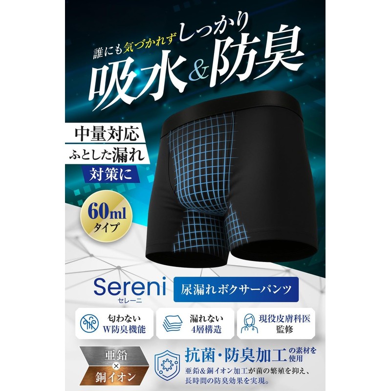 Sereni Urinary Leak Pants, Incontinence Pants, 2.1 fl oz (60