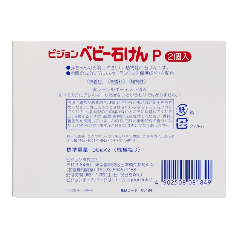 Pigeon Baby Soap (0 months+) 3.2 oz (90g) 2 Pack