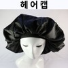 Hair Salon Cap Perm Dye Hair Cap Perm Cap / 헤어살롱캡 파마 염색 헤어캡 파마모자