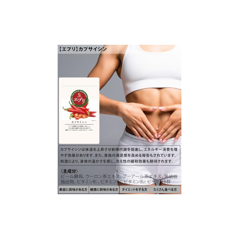 エプリ カプサイシン サプリ【270粒 3ヶ月分】大容量 唐辛子 燃焼 燃焼系 サポート 美容 ダイエット