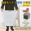 J.K.T Laundry Net, Blanket Net, Large Cylindrical Type, Drawstring Type,