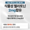 박부자네 식물성 멜라토닌 함유 멜라에스 2mg 타트체리 감태 추출물 정