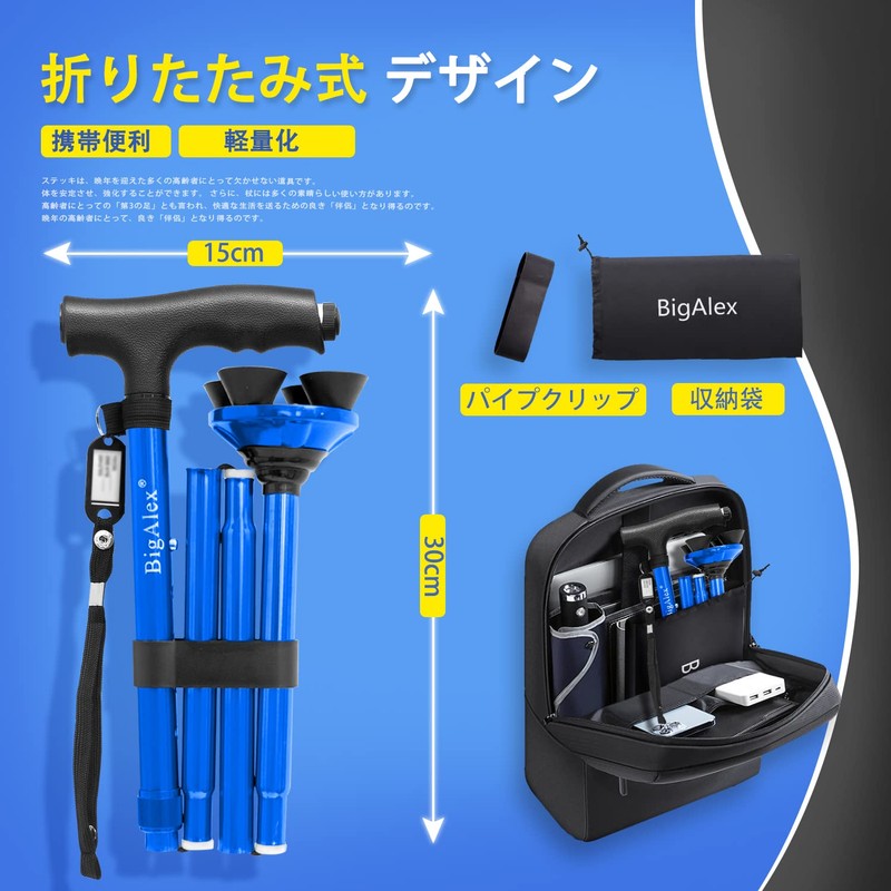 ビグアレクス（BigAlex）ステッキ 杖 自立伸縮折りたたみ杖 LED ライト 軽量 アルミ 長さ調整可能 高齢者 夜間散歩