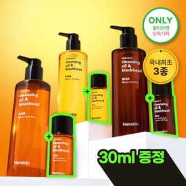 Hanskin Cleansing Oil & Blackhead 300ml Set (+30ml) - [SET] BHA For Oily Skin (+30ml)
