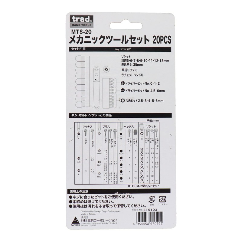 Trad 6.35 mm Corner 20Pcs Mechanic Tool Set MTS –