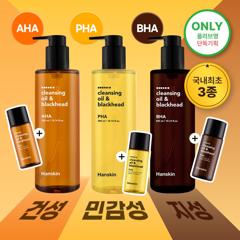 Hanskin Cleansing Oil & Blackhead 300ml Set (+30ml) - [SET]