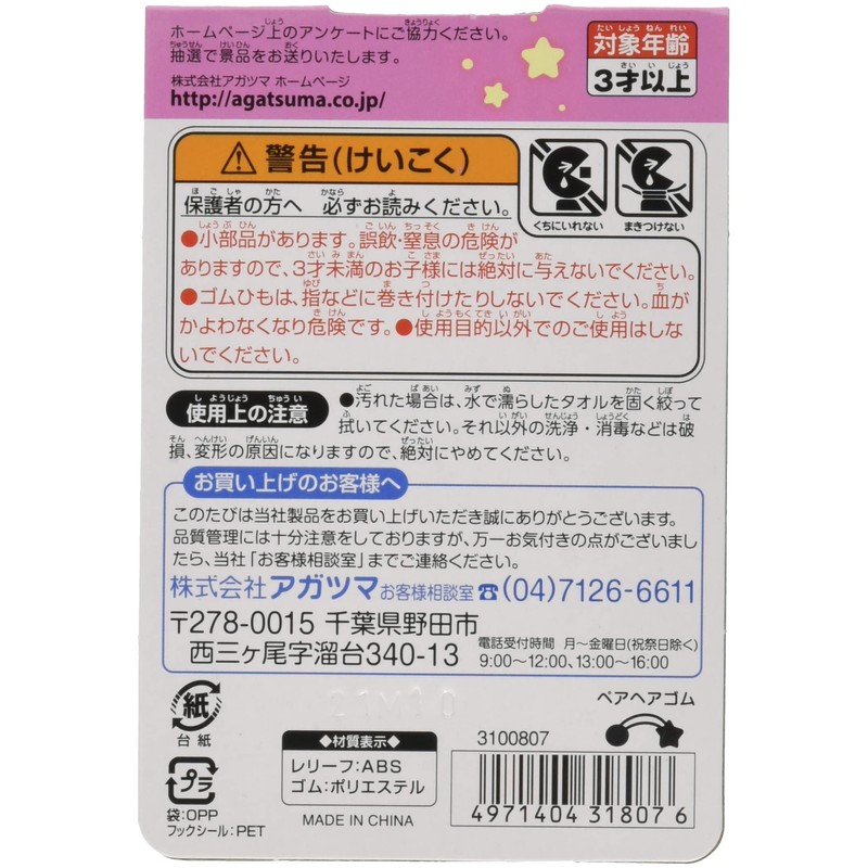 Anpanman Hair Accessories Pair Hair Bands