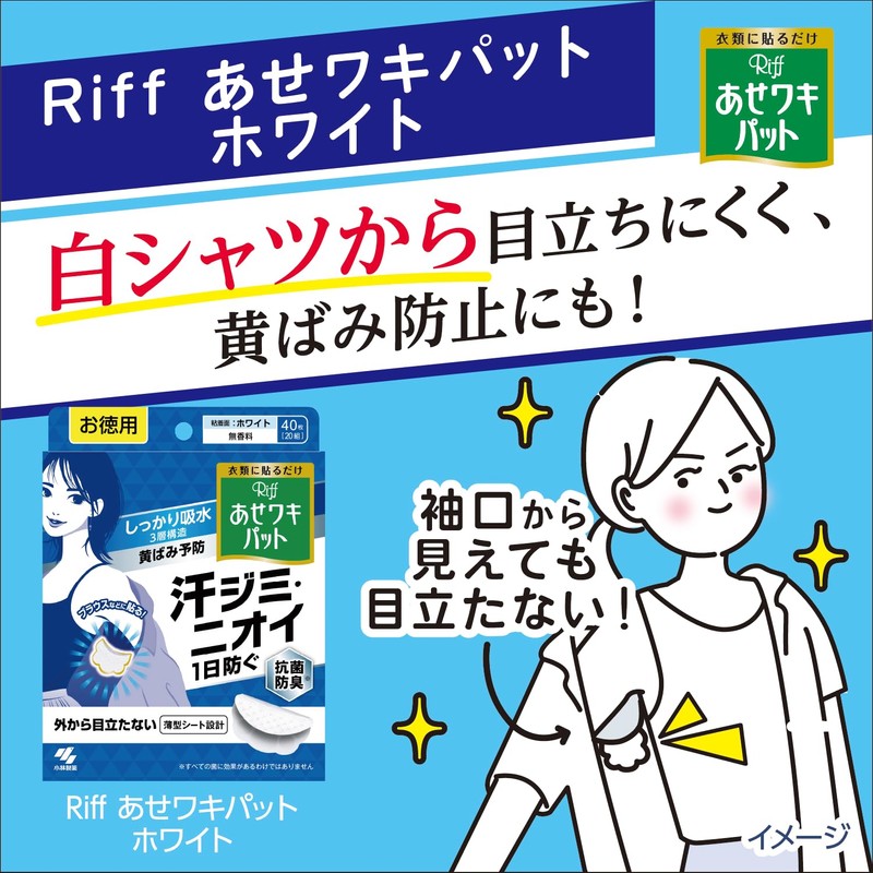 Riff Sweat Armpit Pads 【Bulk Buy】Riff Sweat Armpit Pads Stain