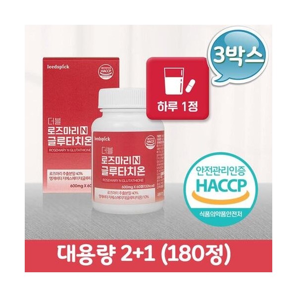 Rosemary Glutathione 2+1 (3 boxes) Low molecule young collagen /