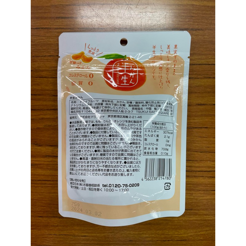 Iagi Japanese Semi-Raw Fruit Mandarin Oranges, 2.6 oz (75 g)