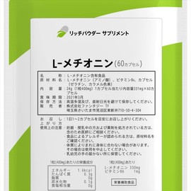 国内生産のL-メチオニンサプリ 、L-メチオニン(ビタミンB6入り) 90日分(180カプセル)