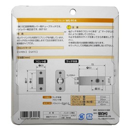 Kawaguchi Giken WL-914 Tube Latch BS51 8ST-51 Backset Front Screw Pitch for Giken