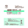 アメジスト ワンウェイ滅菌Y字ガーゼ 7.5cm x 7.5cm 16層 個包装 50枚入り 大容量