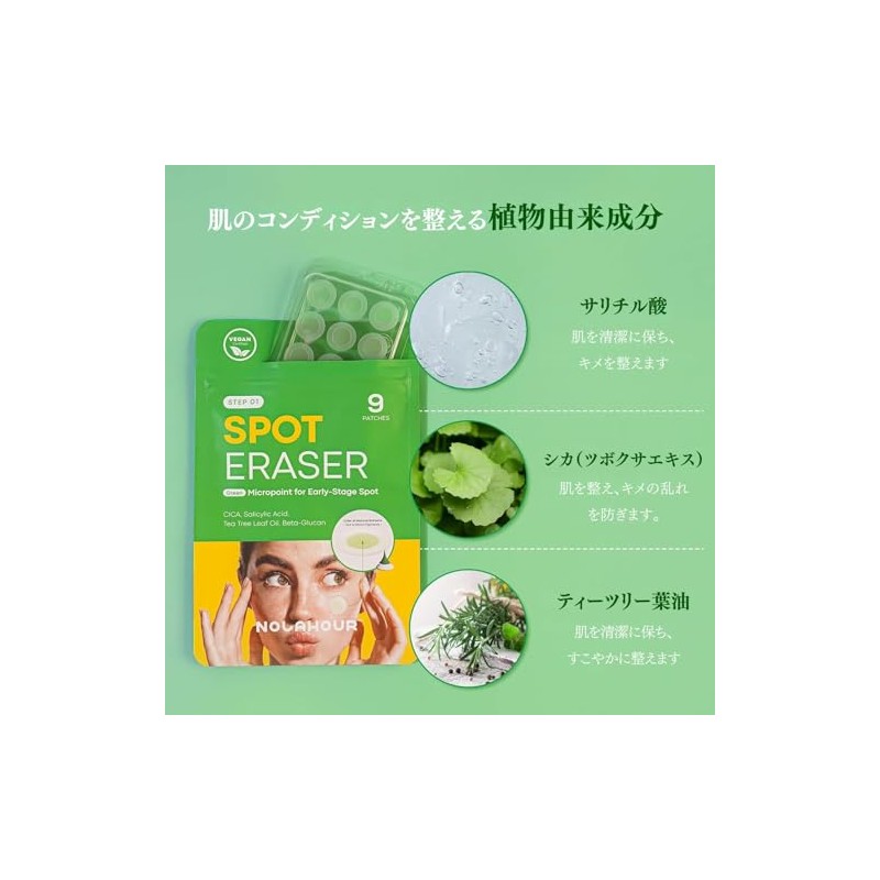 NOLAHOUR スポットイレイザー グリーン マイクロニードルパッチ ティーツリー葉油 マデカソシド シカ ニキビパッチ 9枚入り にきびパッチ