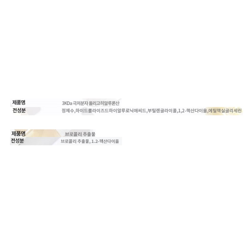 [비건뷰티] 글로우몬스터 브로콜리 추출물 100ml + 3Kda 올리고 히알루론산 2%