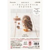 Hamanaka Felt Wool Kit, Needle Felt, Making Animals, Coquinme Owls
