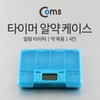 Timer (pill case) 4th gear