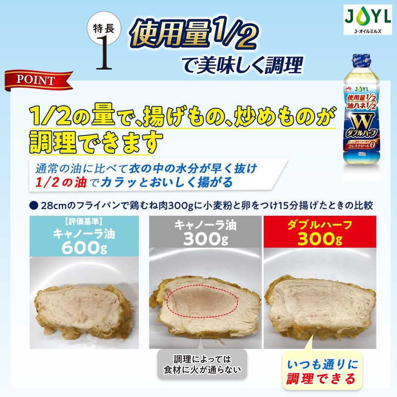 JOYL Double Half Salad Oil, 1/2 Usage Amount 0, Ajinomoto